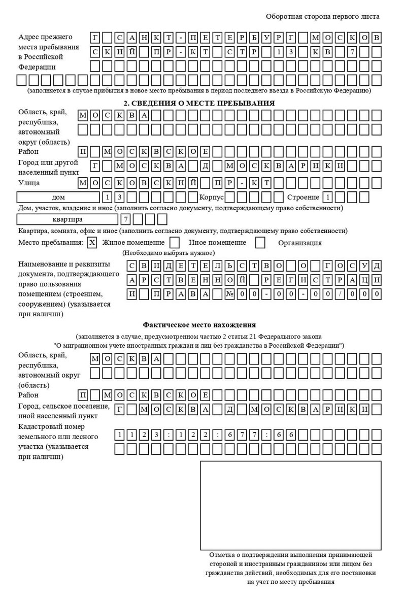 временная регистрация в Назарово